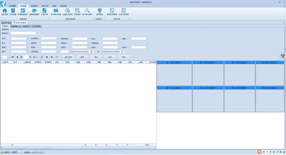 地磅电脑系统安装,地磅连接电脑视频
