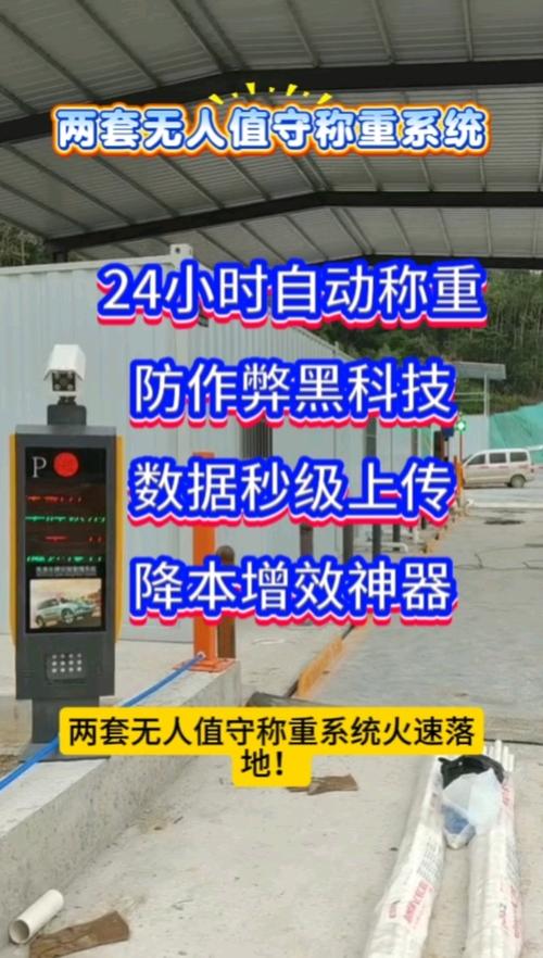 无人值守自动称重系统如何正常使用?